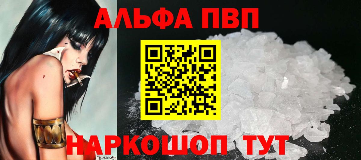 Альфа ПВП кристаллы Миасс