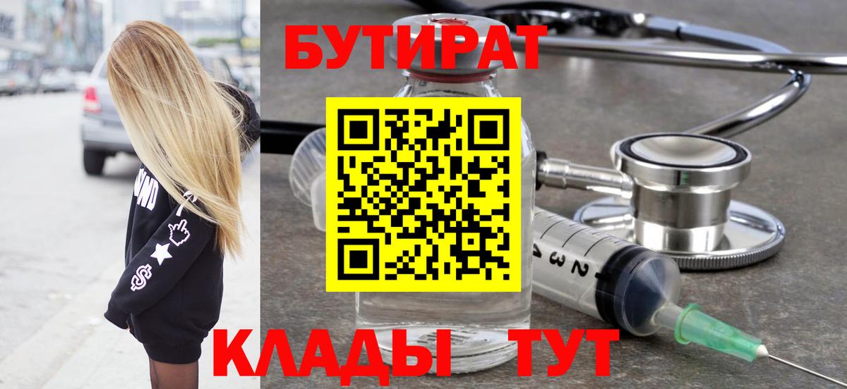 Бутират GHB Миасс