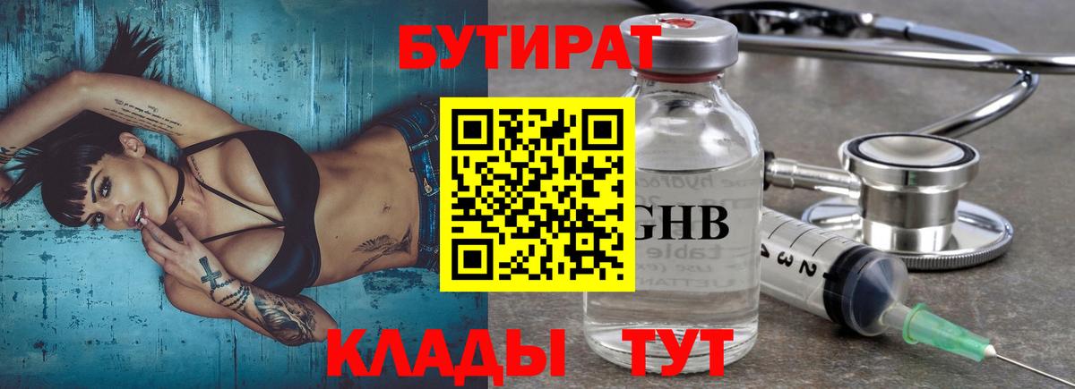 Бутират BDO 33%  Вход с VPN  Бутират  Миасс 