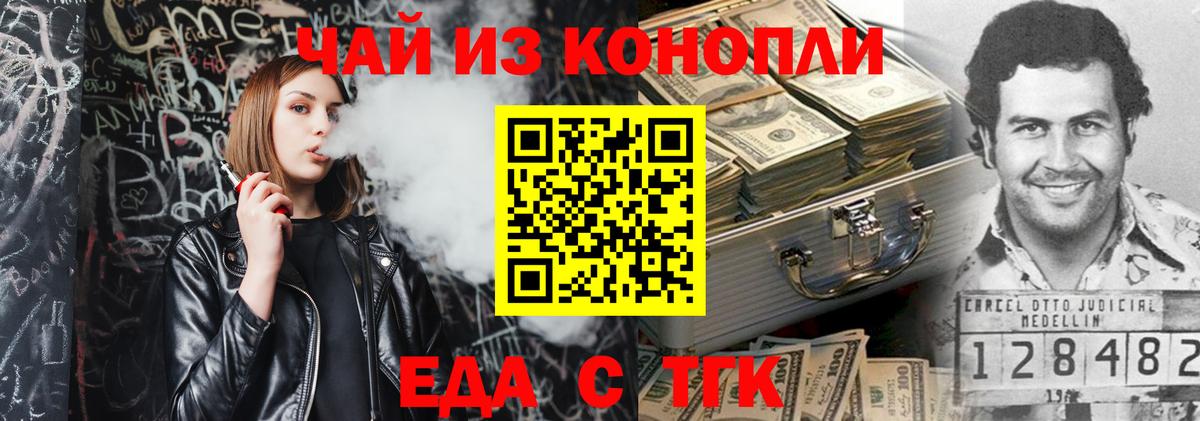 Печенье с ТГК марихуана  Вход с VPN  Миасс 