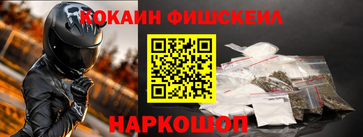 Кокаин 98%  КОКАИН Fish Scale  Миасс  Вход с VPN 