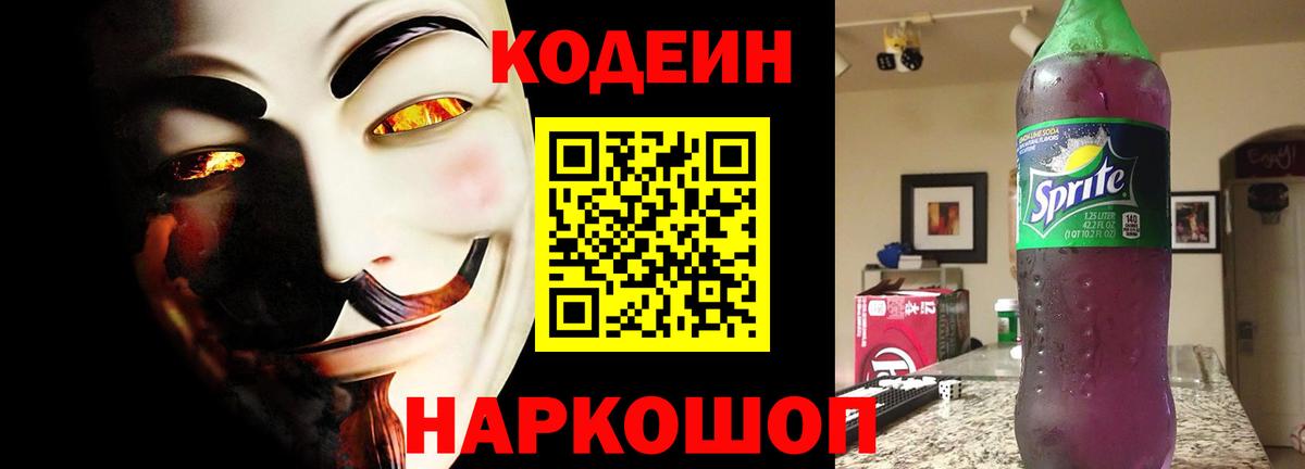 Миасс  Кодеин Purple Drank  Вход с VPN  Кодеин Purple Drank 