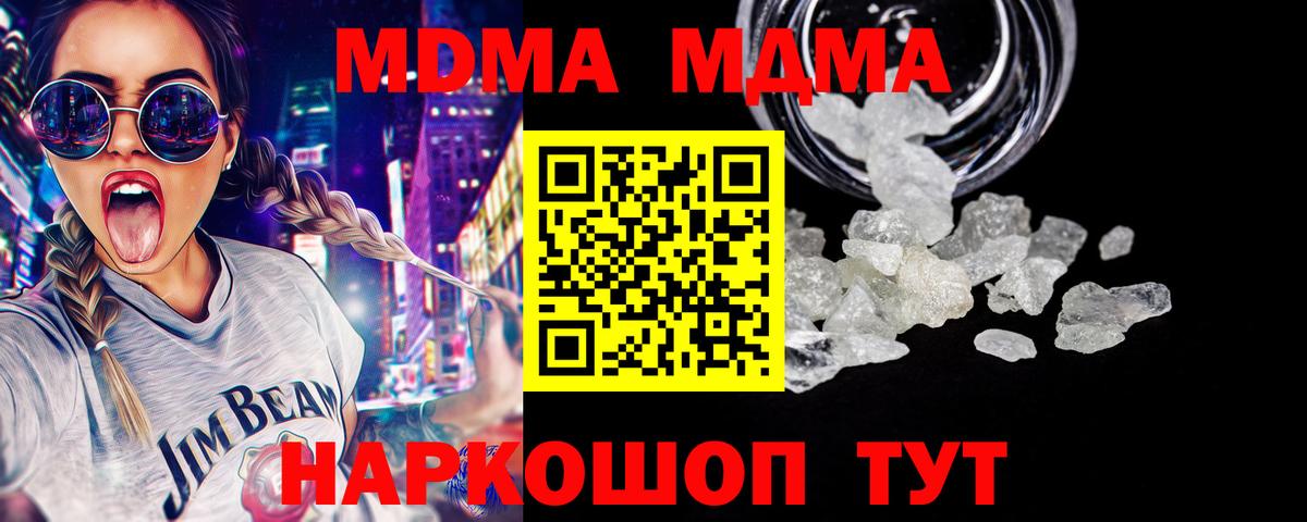 МДМА  Вход с VPN  Миасс  МДМА crystal 