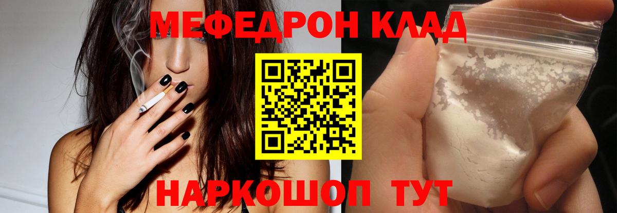 Миасс  Мефедрон  Вход с VPN  МЯУ-МЯУ мука 